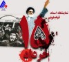 برپایی نمایشگاه اسناد قیام ۱۵ خرداد در شرکت فولاد آلیاژی ایران